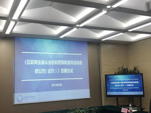 《互聯(lián)網(wǎng)金融從業(yè)機構(gòu)營銷和宣傳活動自律公約（試行）》發(fā)布，促進行業(yè)規(guī)范健康發(fā)展